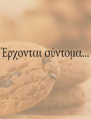 Λουκούμια Γάμου